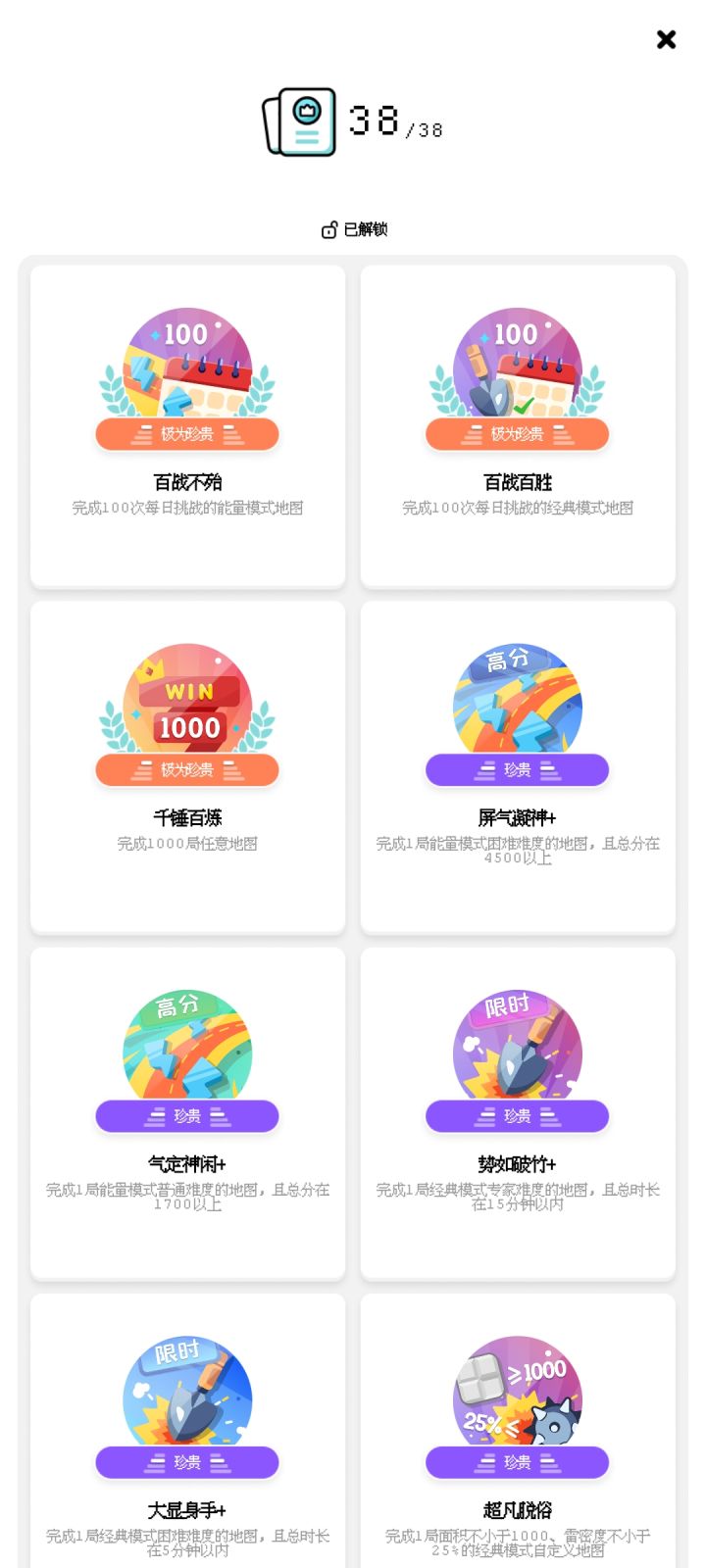 全成就了截图
