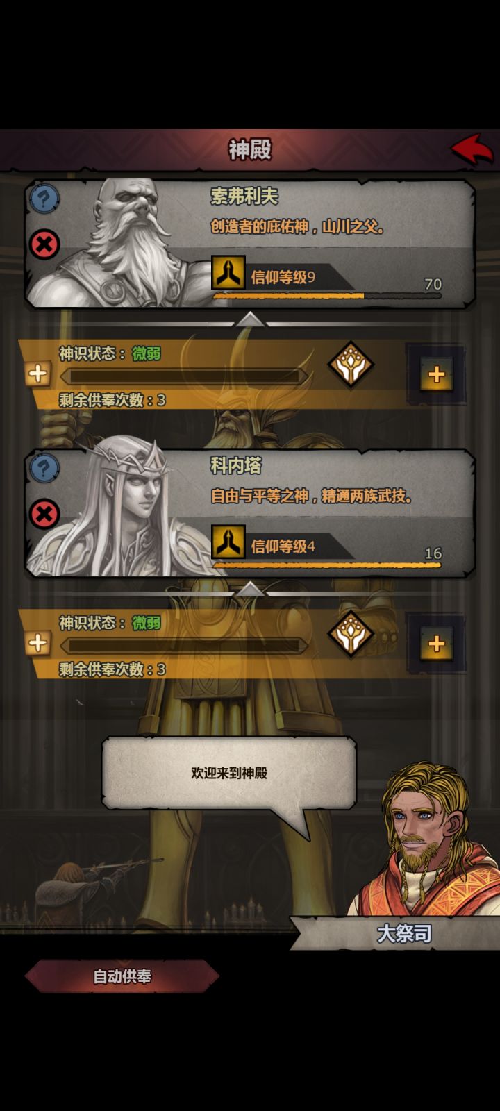 雕像只能供奉这2个吗?截图