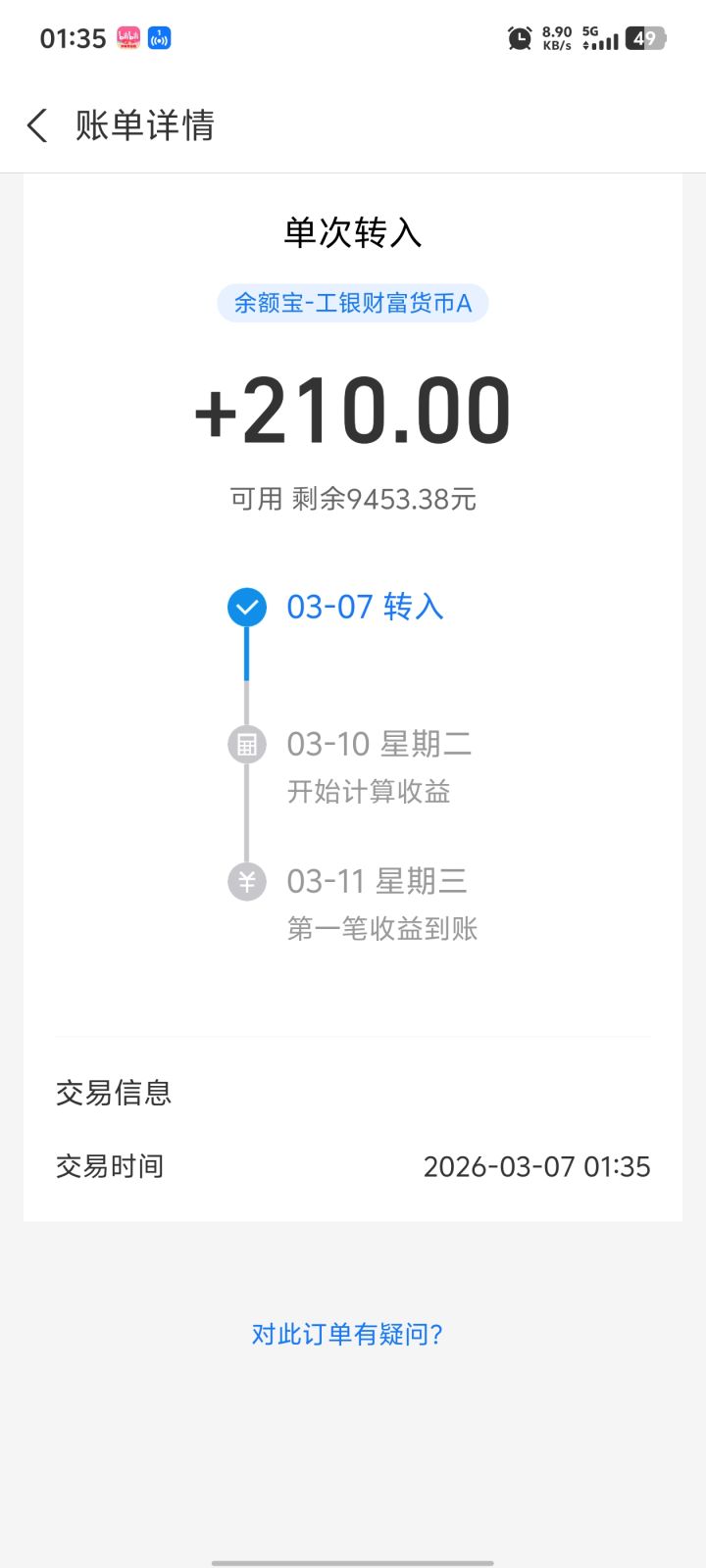 第一次给人跑刀就五千万。截图