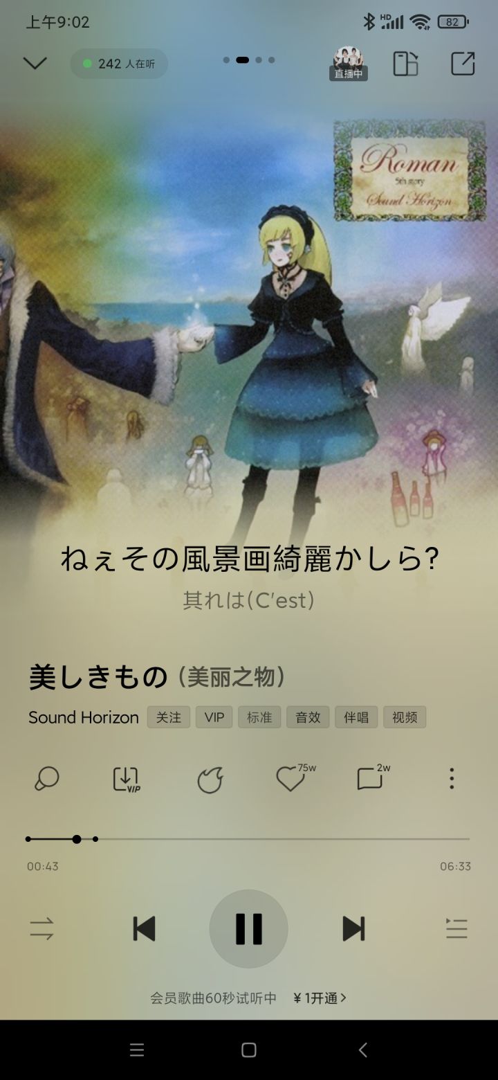 上小学那会听的歌,现在要会员了😄截图
