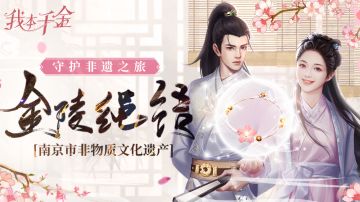 国风之旅 | 纤云弄巧织心意，《我本千金》×非遗绳结，七夕跨界联动！