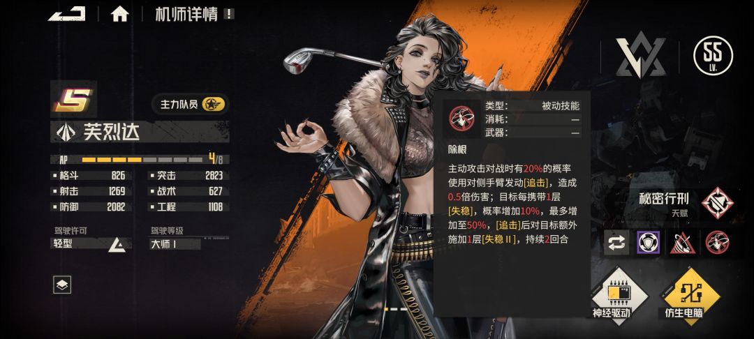 芙烈达和都卜勒的人机链接冲突 1