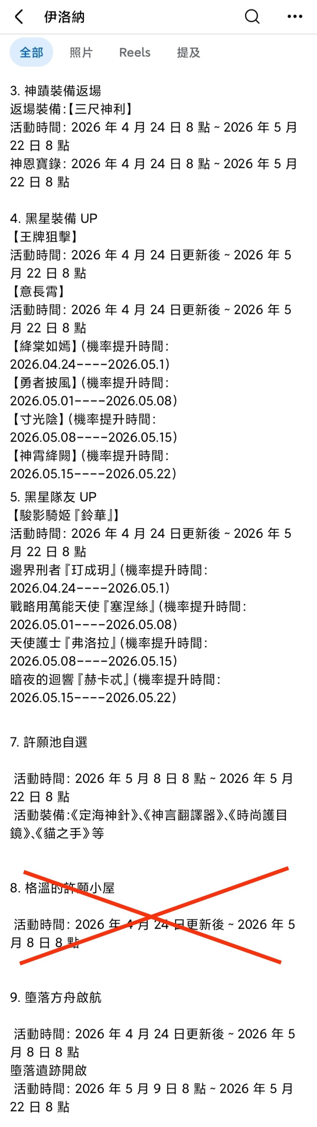 伊洛纳国际服更新(只截图关键有用) 1