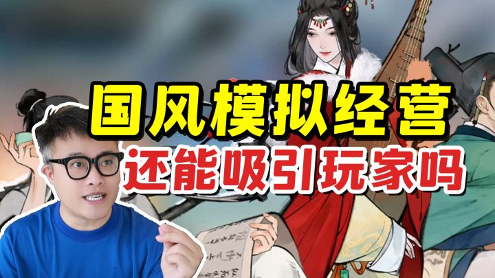 出奇招,这款模拟经营游戏能否制胜截图