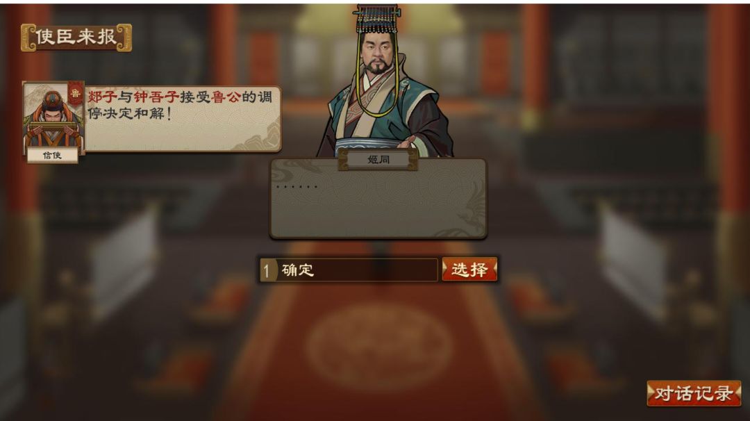 宗主国与附庸之间的信任度（攻略）截图