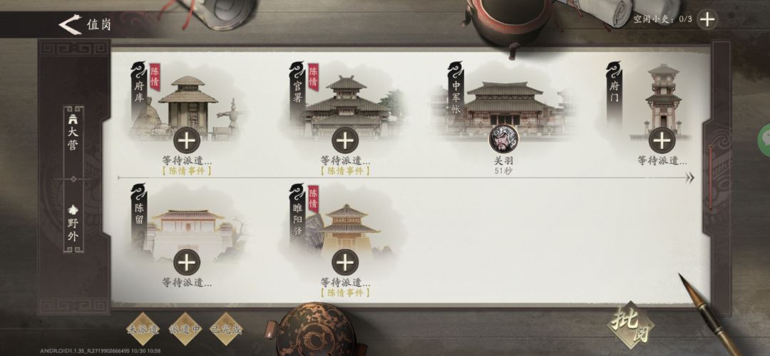 值岗派遣bug 2