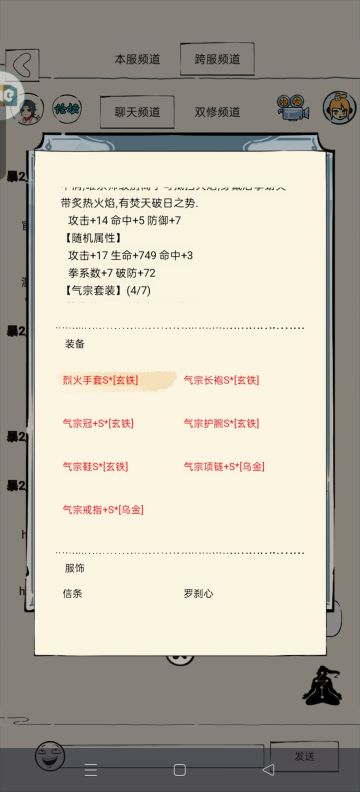 星纹装备和宝石(魂晶)实测数值