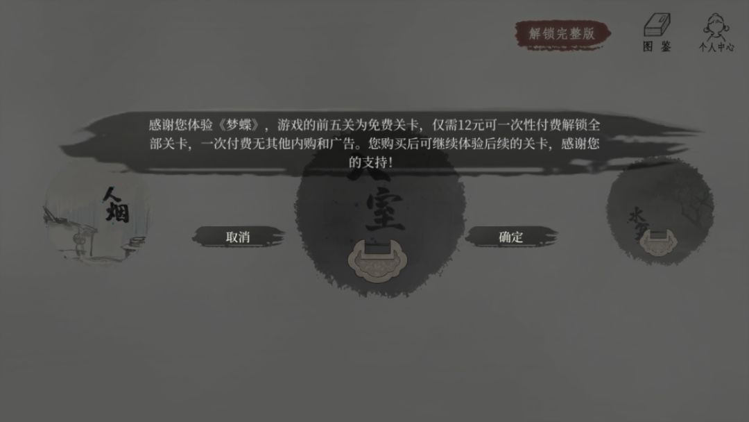 游戏付款了但是不解锁章节啊!!! 1
