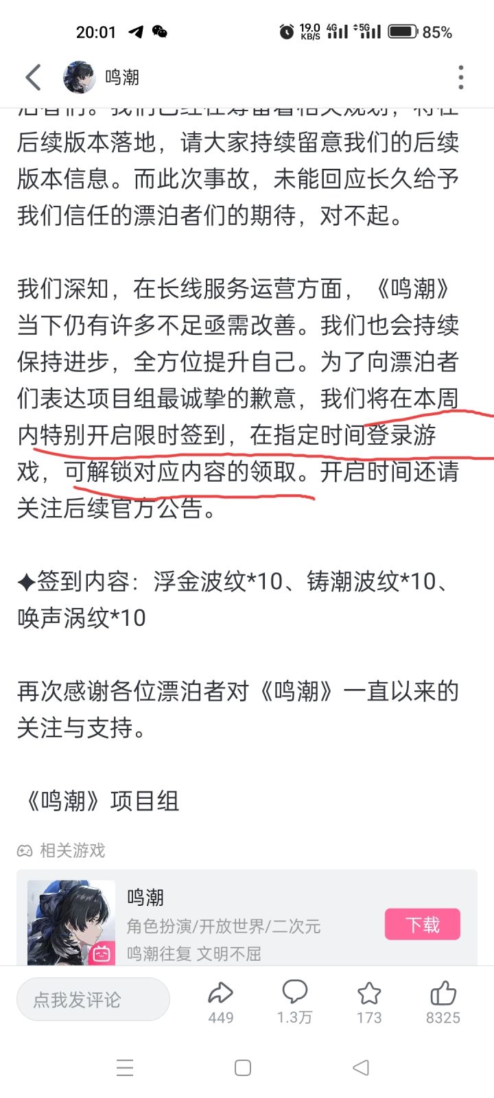 兄弟们看好了,那是签到奖励,不是补偿奖励截图