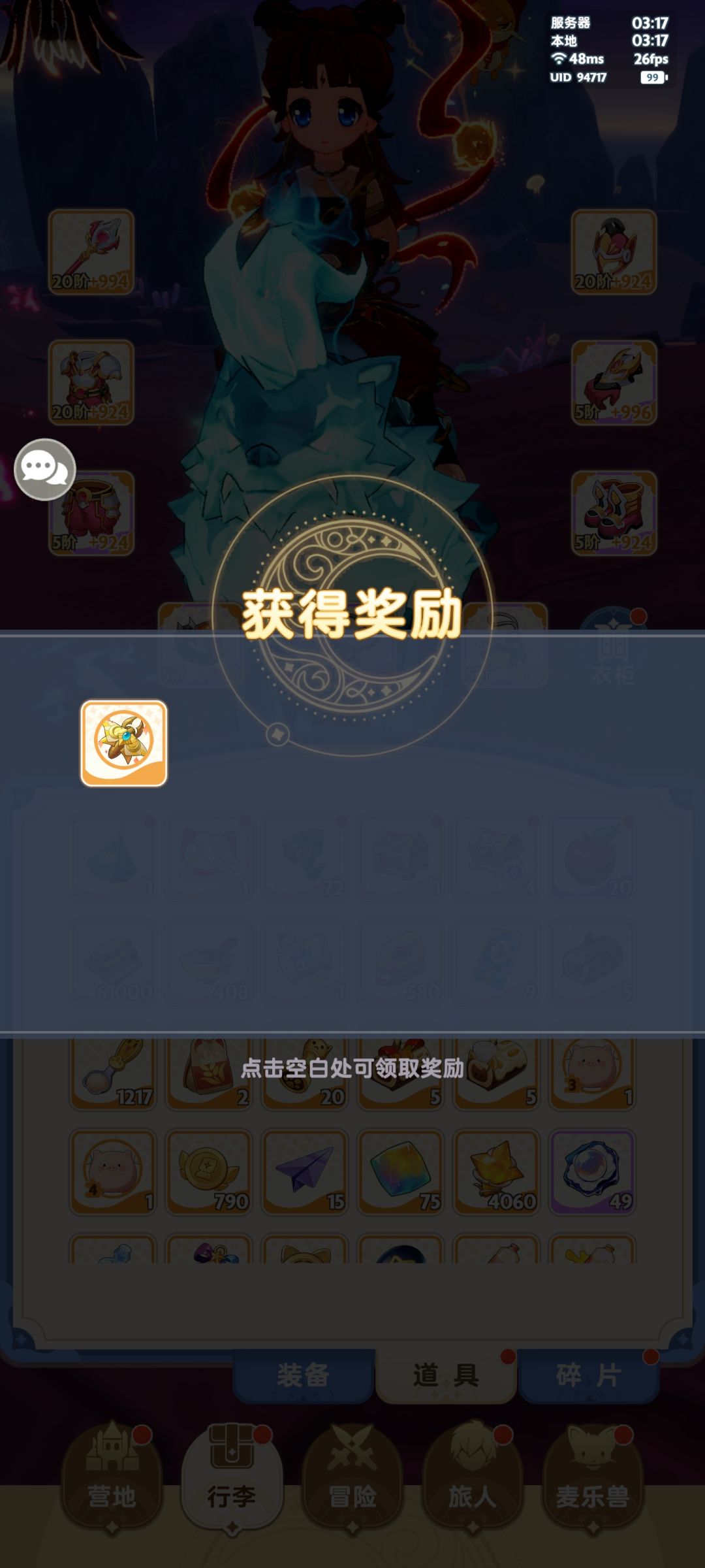392天,总算把4类资源秘宝集齐了 2