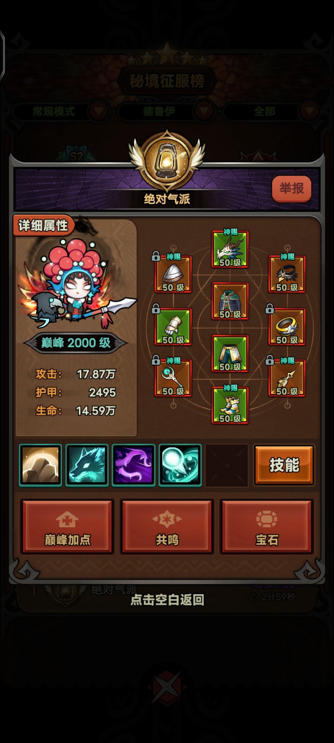 锁单条直接全身极品洗练 单人能过150 2
