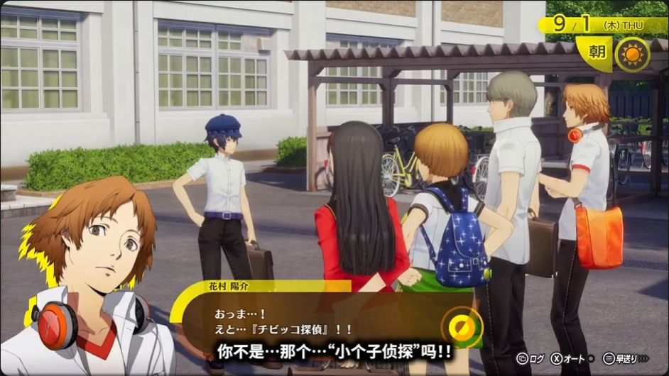 《女神异闻录4Revival》侦探少年登场! 3