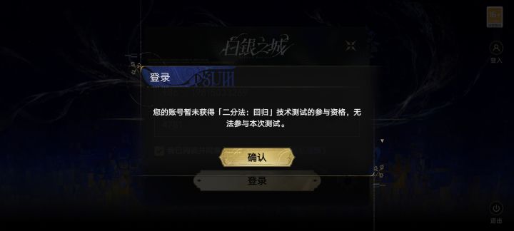 为什么显示无资格，二测填了问卷也发了邮件，保密协议也填完了截图