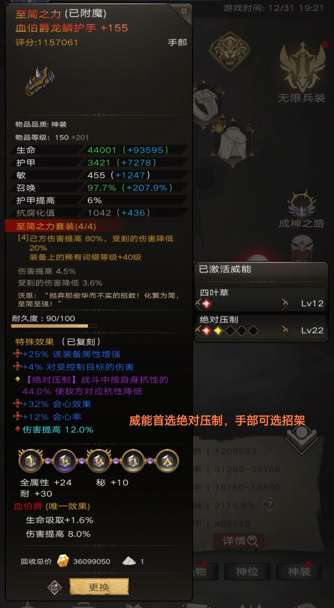 巨灵石盾:至简套+神器 3