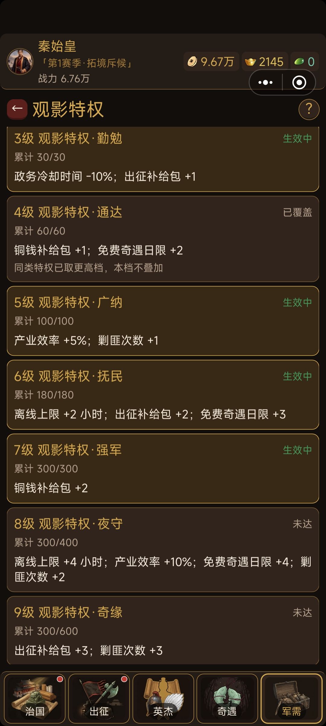 300次广告啥也没有,榜单惊现25星4红将 1
