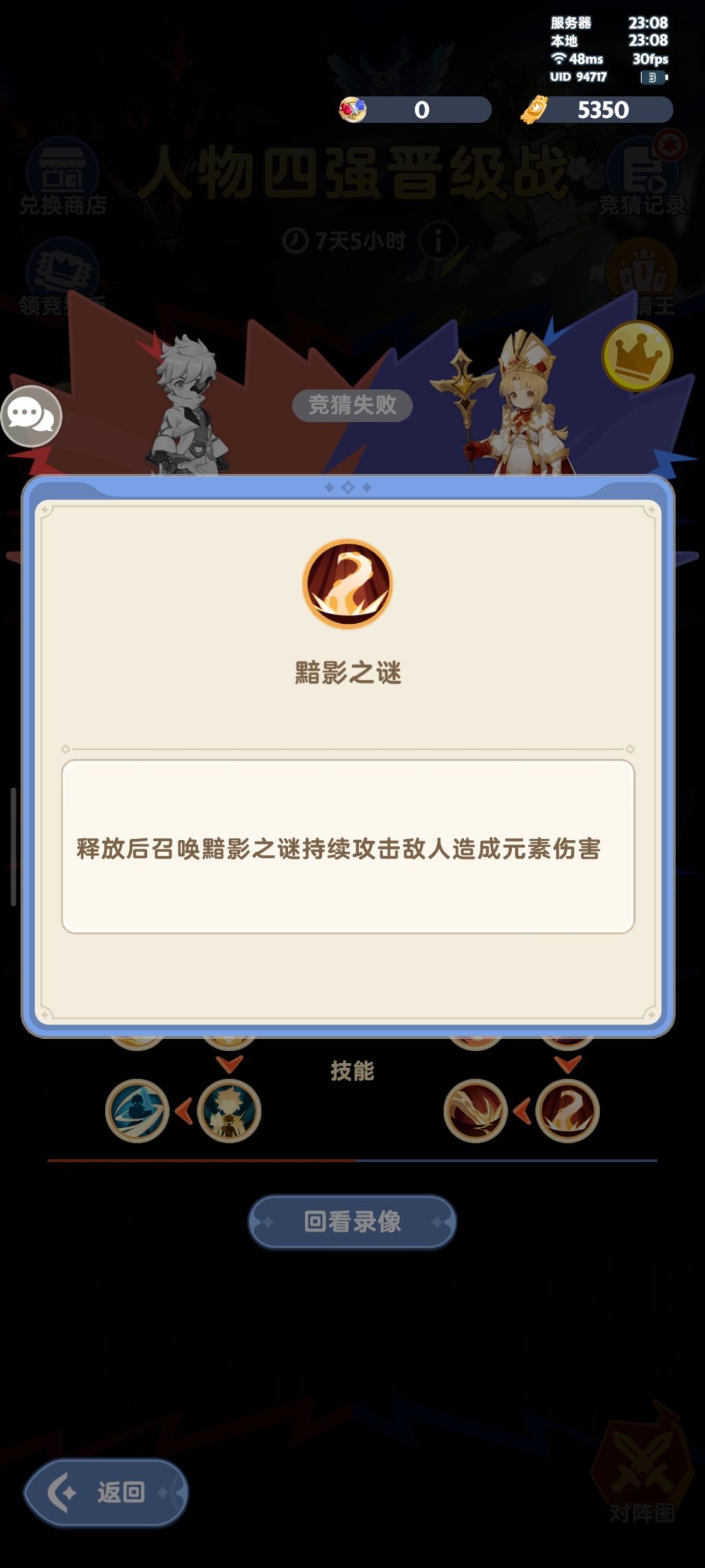 「魔物争霸#5」人物四强-上半-复盘 5