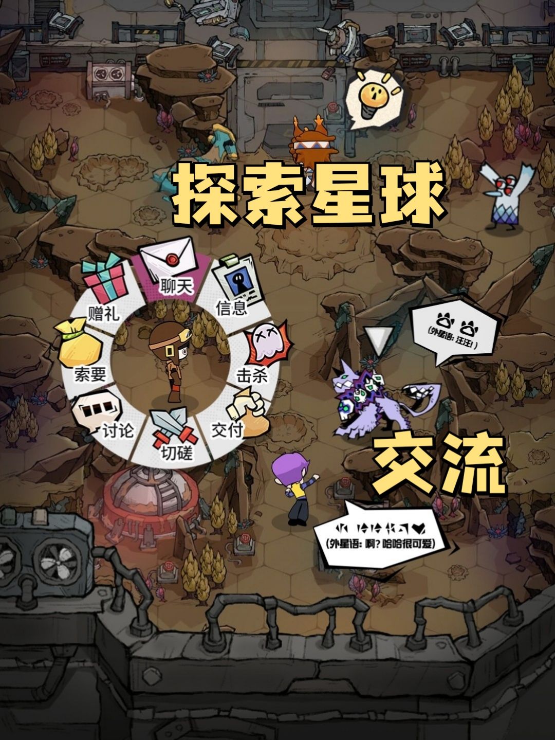 可以自由建造的异星探索游戏,快来规划布局 2
