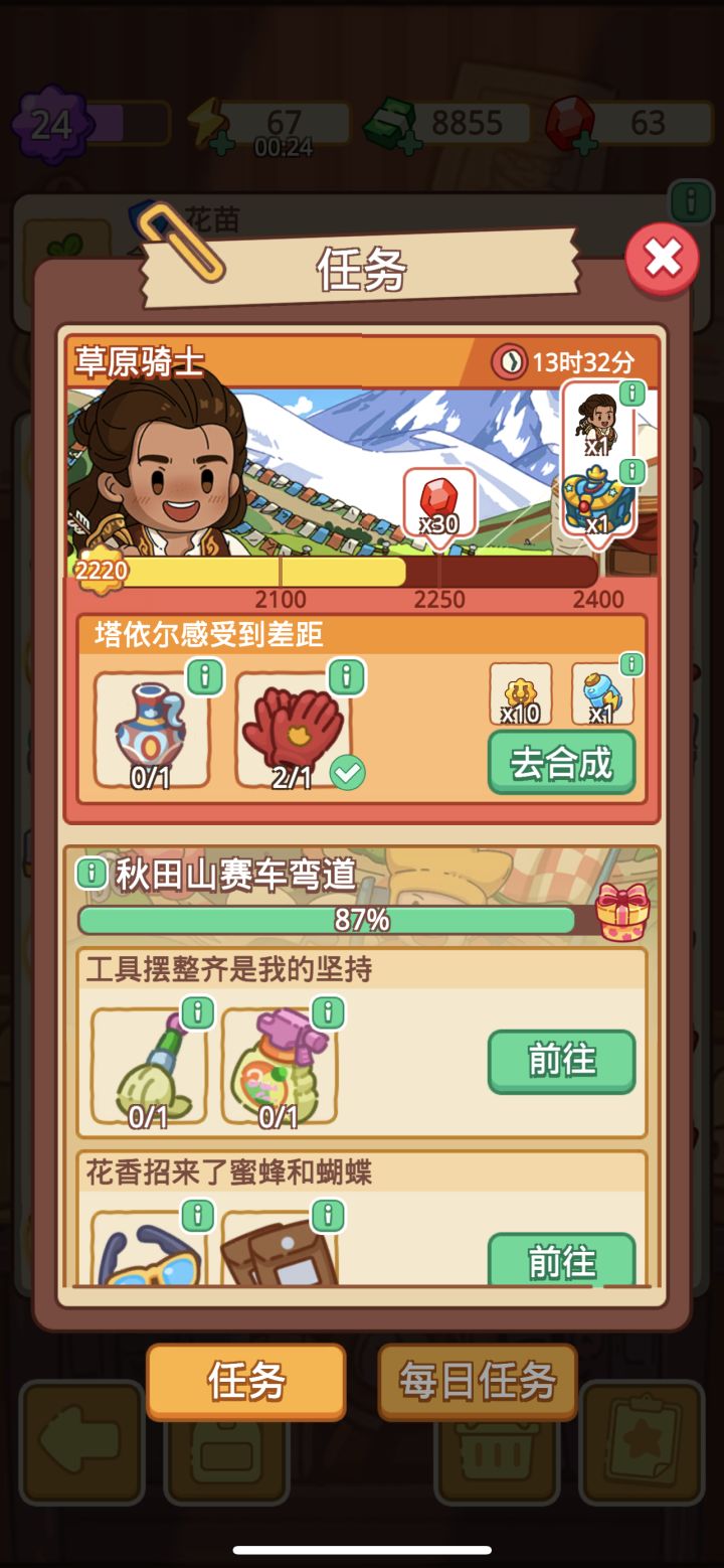 获得不了了(˃ ⌑ ˂ഃ )截图