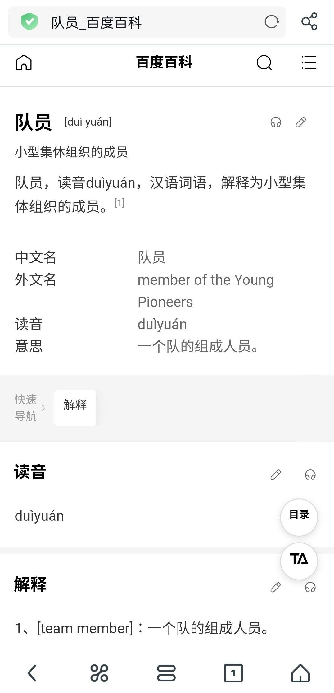 队员是指人员,宠物到底有没有加成的? 1