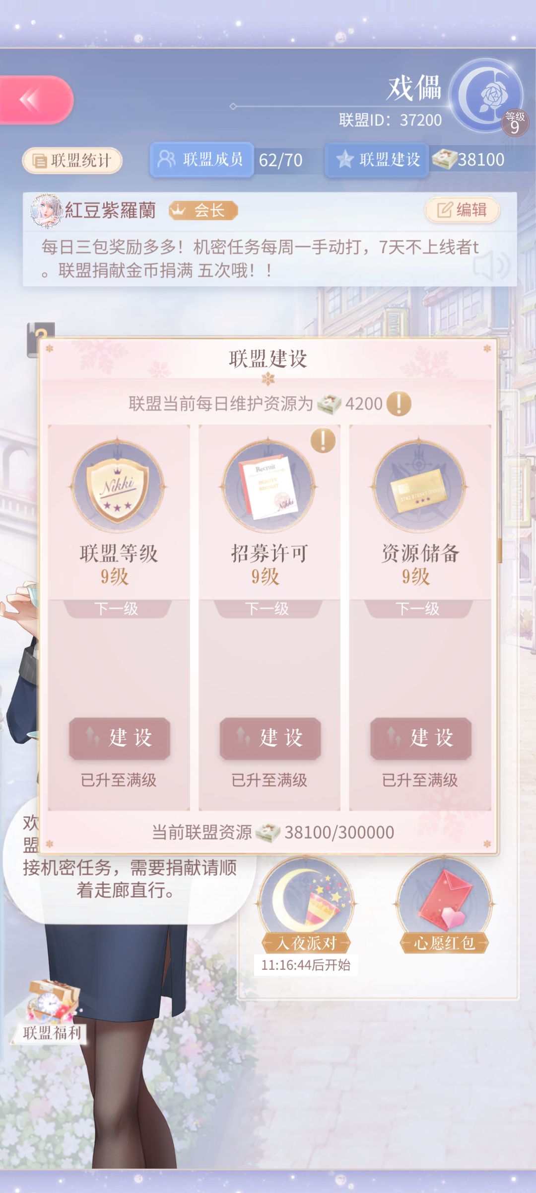 联盟 2