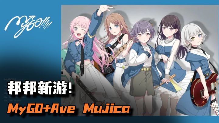 邦多利新作《Our Notes》开启预约！从MyGO Ave Mujica开启新篇章截图