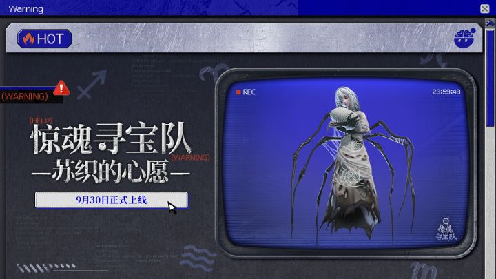 【惊魂寻宝队】「苏织的心愿」版本更新介绍截图