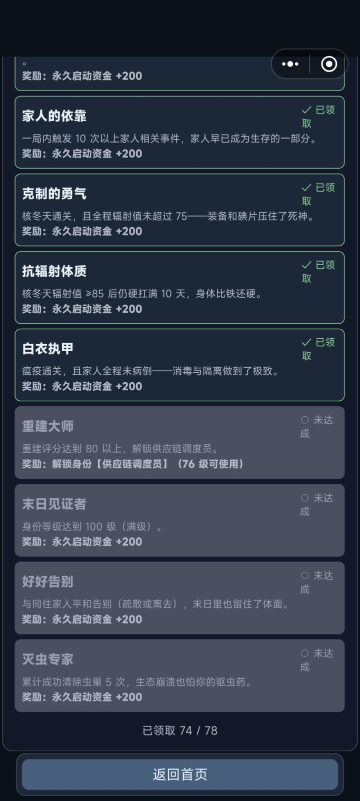 这个成就怎么达成截图