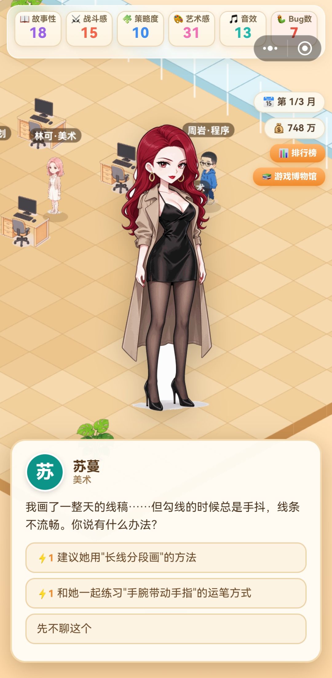 还不错,小人最有趣! 1