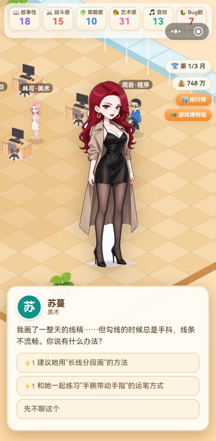 还不错,小人最有趣!截图