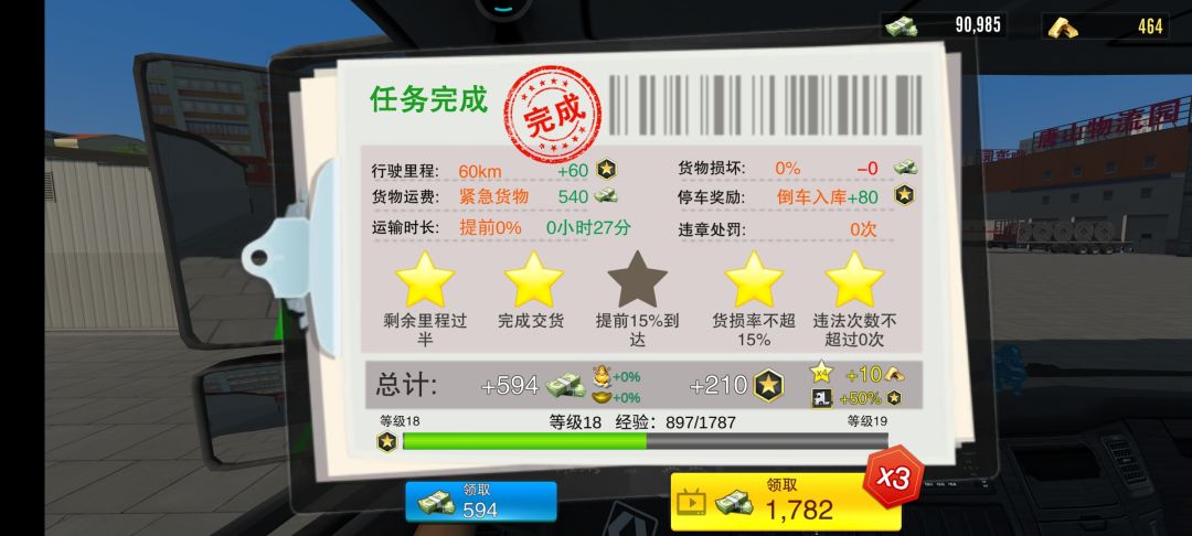 遇到一个BUG，15分钟60公里？ 3