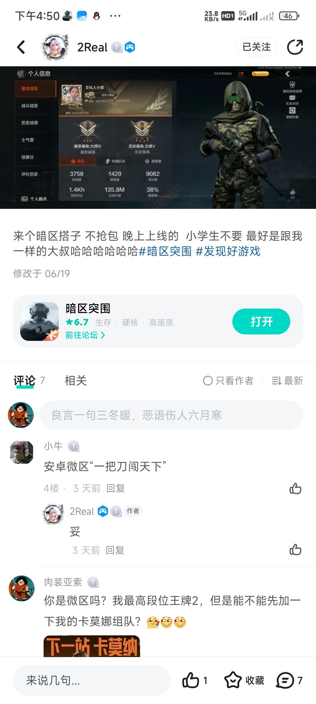 救命啊,我只是想要个车票。 3