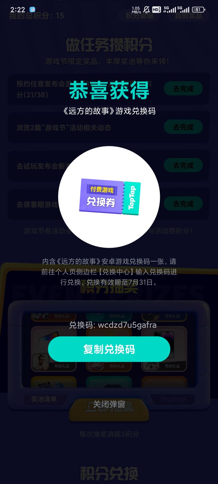 先到先得截图