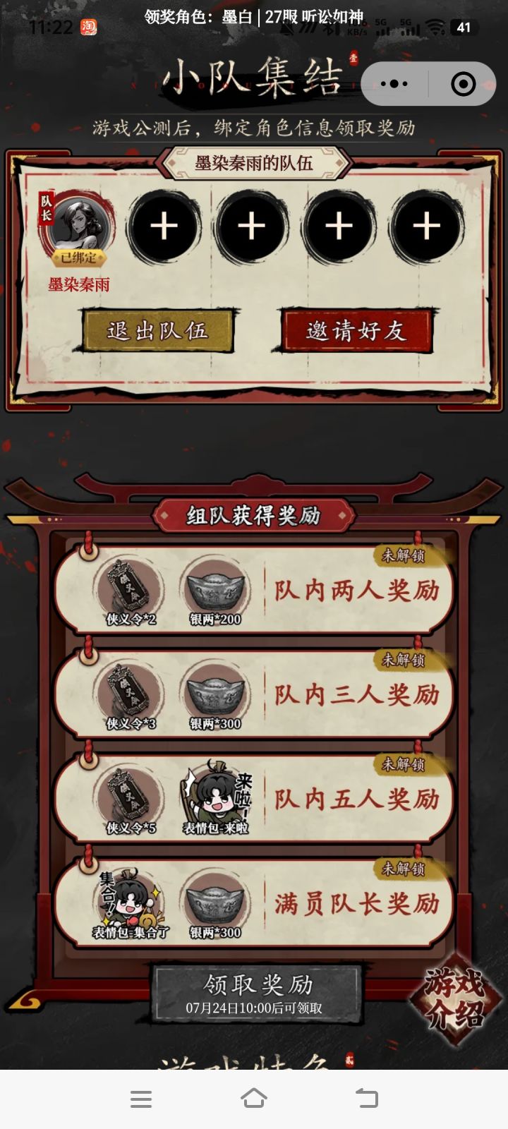组队啦,出红将截图