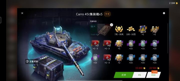 废物车上架了截图