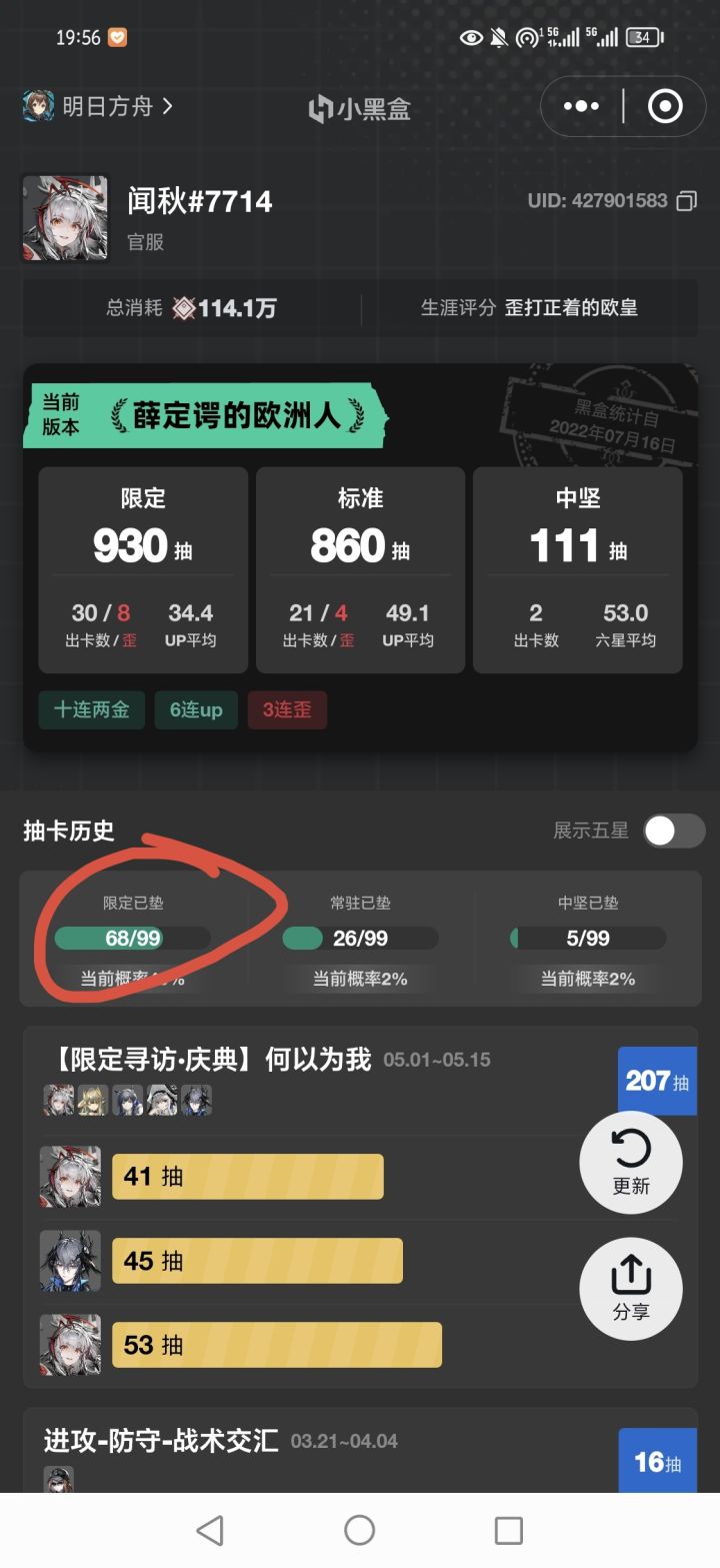 68发无六，真的假的截图