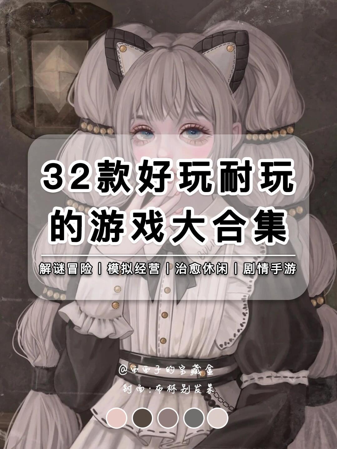 32款好玩耐玩的游戏大合集 1