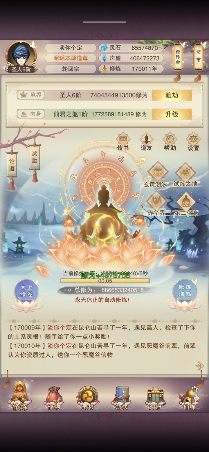 修真17万年留念截图