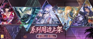 【与你的杯间漫游＆帝国2.0·全新周边预售】