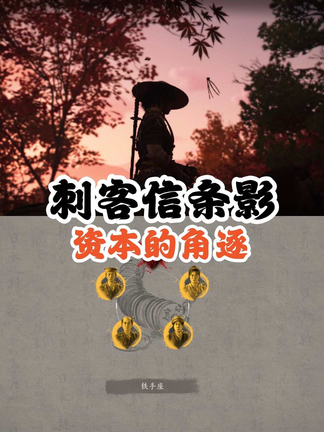 刺客信条影｜支线铁手座截图