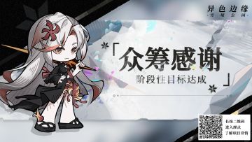 众筹50%达成致谢，感谢各位院长的支持！