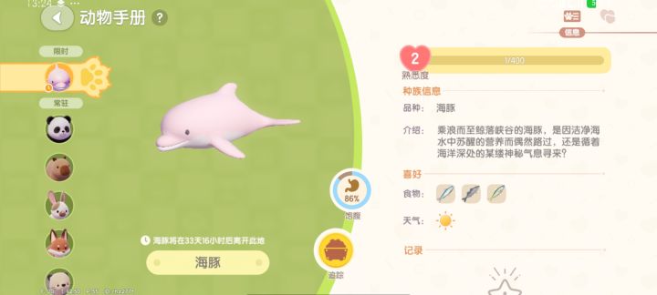 喂养海豚不划算操作截图