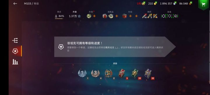 谁知道这个坦克精英等级是啥东西截图
