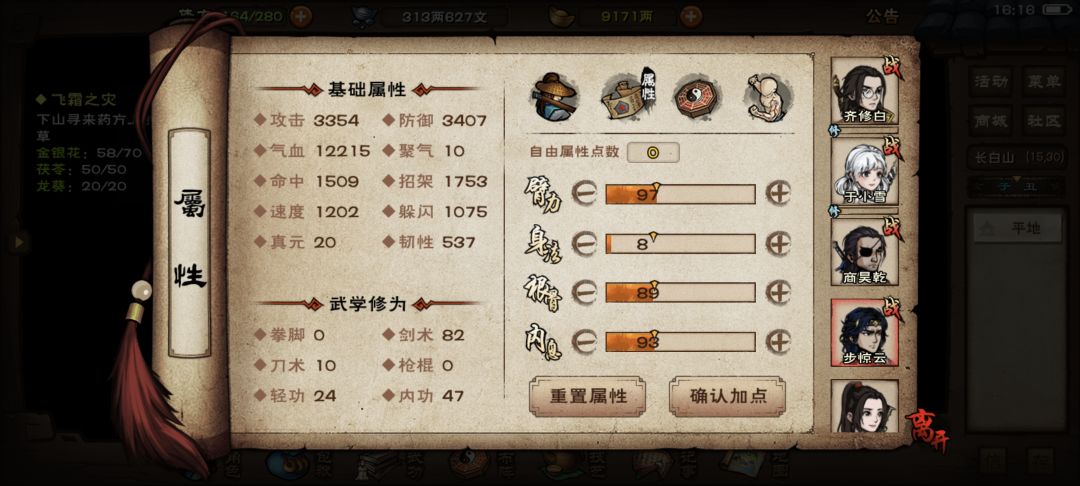 步惊云加点问题求助 2