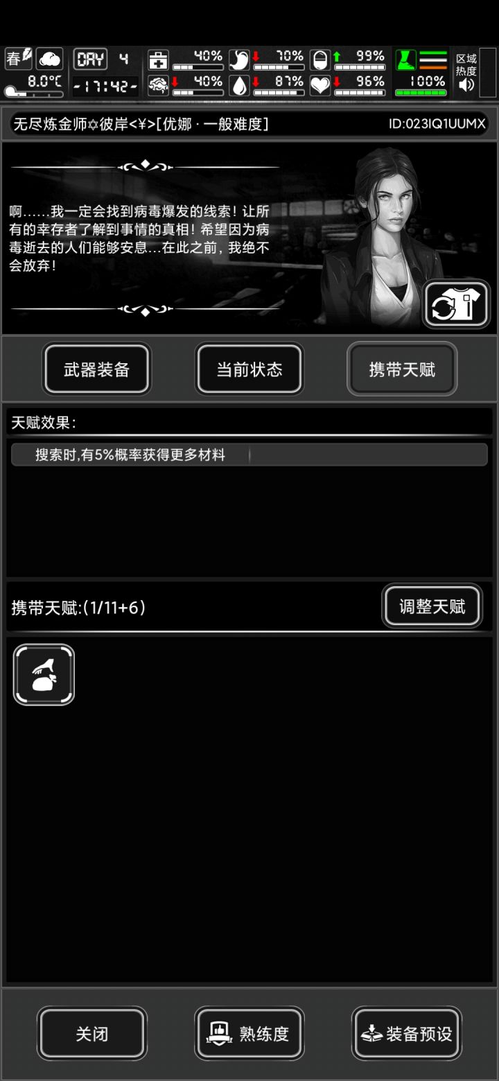 无天赋战棋档截图