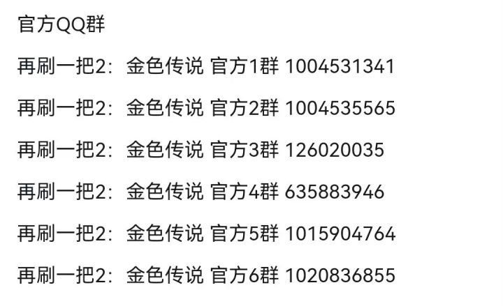 再刷一把2官方群
前面几个已经满了截图