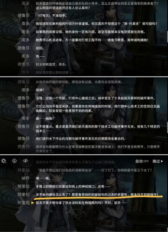 《明日方舟》昨日海剧情被质疑AI生成，玩家列举多项特征 3