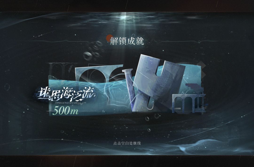 迷思海500m打法及心得分享截图