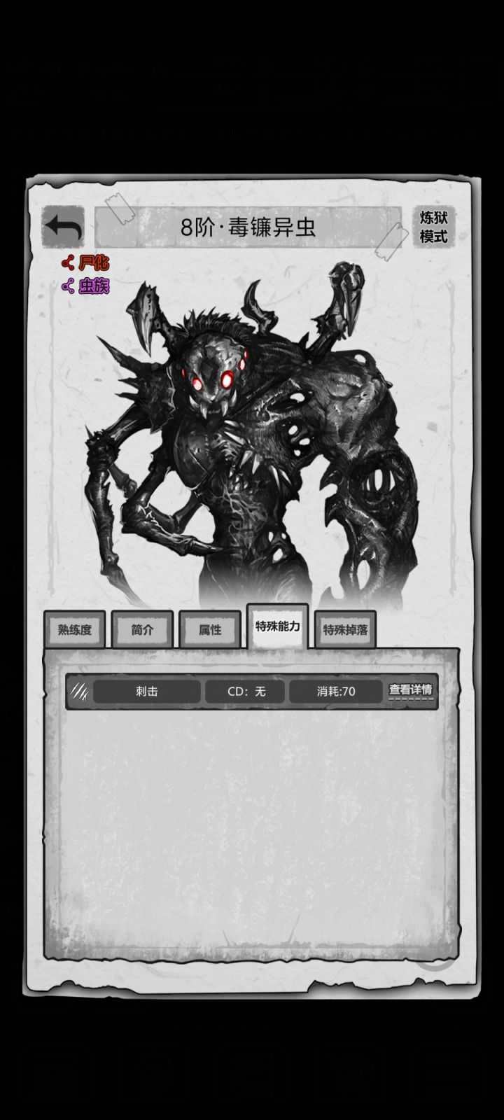 萌新求教,翻车虫怎么打呀?截图