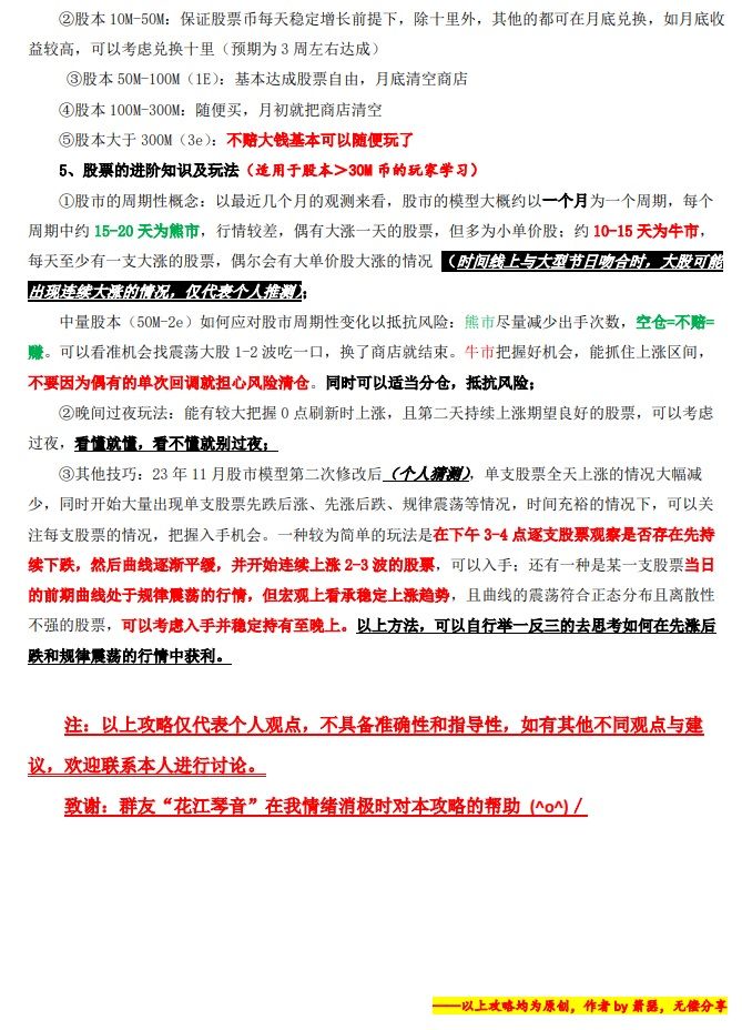 奇点时代月殳票攻略V3.0 2