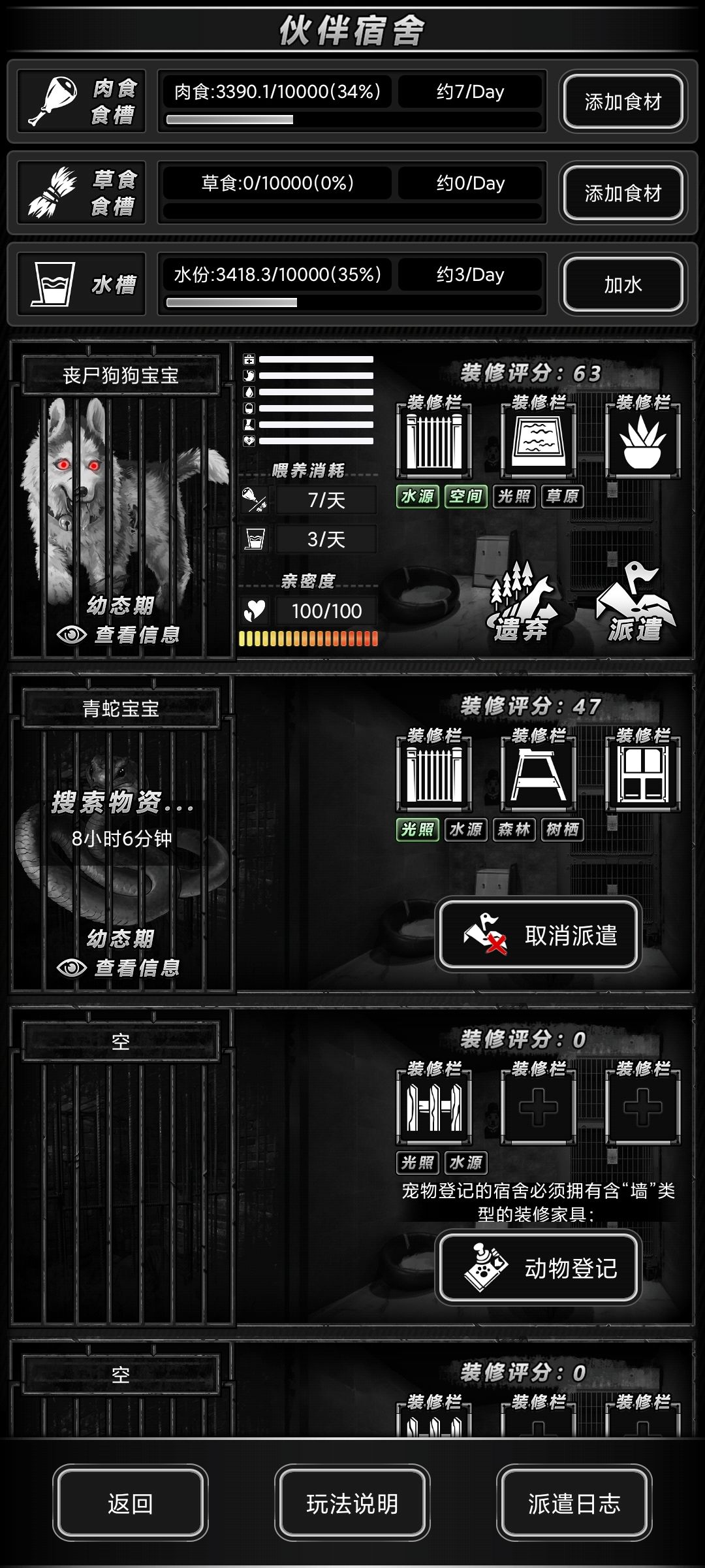 提问:要怎么把宠物带出去作战或捡东西 1